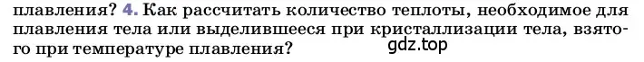 Условие номер 4 (страница 64) гдз по физике 8 класс Перышкин, Иванов, учебник