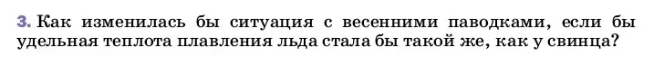 Условие номер 3 (страница 64) гдз по физике 8 класс Перышкин, Иванов, учебник