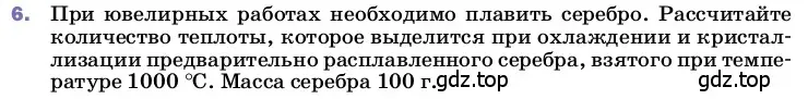 Условие номер 6 (страница 65) гдз по физике 8 класс Перышкин, Иванов, учебник