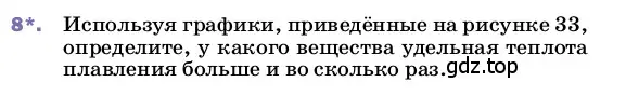 Условие номер 8 (страница 65) гдз по физике 8 класс Перышкин, Иванов, учебник