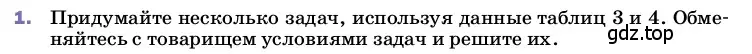 Условие номер 1 (страница 65) гдз по физике 8 класс Перышкин, Иванов, учебник