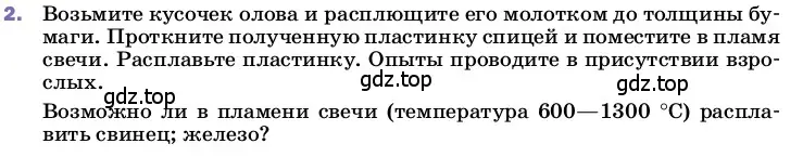 Условие номер 2 (страница 65) гдз по физике 8 класс Перышкин, Иванов, учебник