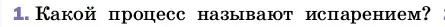 Условие номер 1 (страница 68) гдз по физике 8 класс Перышкин, Иванов, учебник