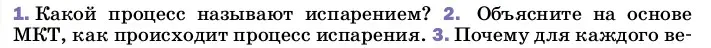 Условие номер 2 (страница 68) гдз по физике 8 класс Перышкин, Иванов, учебник