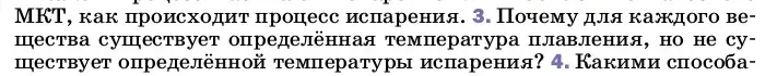 Условие номер 3 (страница 68) гдз по физике 8 класс Перышкин, Иванов, учебник