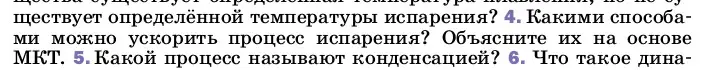 Условие номер 4 (страница 68) гдз по физике 8 класс Перышкин, Иванов, учебник