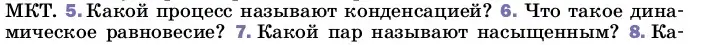 Условие номер 6 (страница 68) гдз по физике 8 класс Перышкин, Иванов, учебник