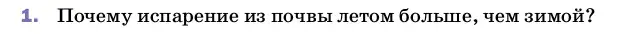 Условие номер 1 (страница 69) гдз по физике 8 класс Перышкин, Иванов, учебник