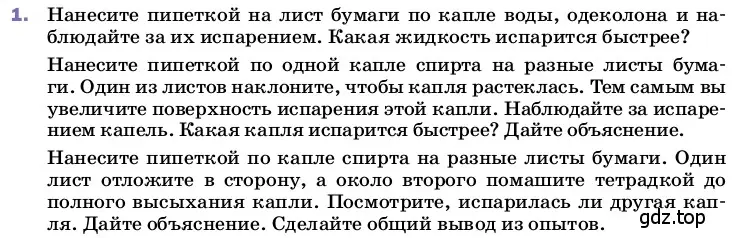 Условие номер 1 (страница 69) гдз по физике 8 класс Перышкин, Иванов, учебник