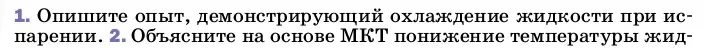 Условие номер 1 (страница 71) гдз по физике 8 класс Перышкин, Иванов, учебник