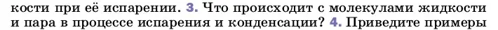 Условие номер 3 (страница 71) гдз по физике 8 класс Перышкин, Иванов, учебник