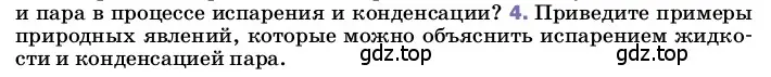 Условие номер 4 (страница 71) гдз по физике 8 класс Перышкин, Иванов, учебник