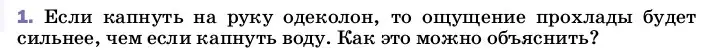 Условие номер 1 (страница 71) гдз по физике 8 класс Перышкин, Иванов, учебник