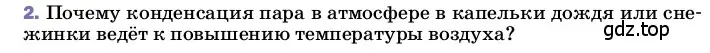 Условие номер 2 (страница 71) гдз по физике 8 класс Перышкин, Иванов, учебник