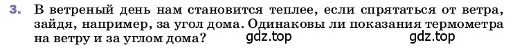 Условие номер 3 (страница 71) гдз по физике 8 класс Перышкин, Иванов, учебник