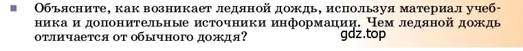 Условие номер 1 (страница 72) гдз по физике 8 класс Перышкин, Иванов, учебник