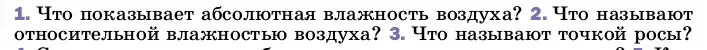 Условие номер 2 (страница 77) гдз по физике 8 класс Перышкин, Иванов, учебник