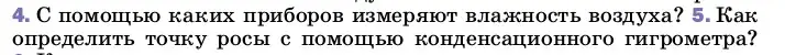 Условие номер 5 (страница 77) гдз по физике 8 класс Перышкин, Иванов, учебник