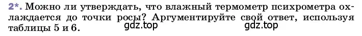 Условие номер 2 (страница 78) гдз по физике 8 класс Перышкин, Иванов, учебник