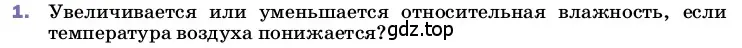 Условие номер 1 (страница 78) гдз по физике 8 класс Перышкин, Иванов, учебник