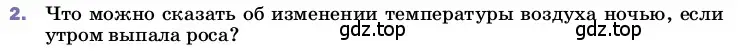 Условие номер 2 (страница 78) гдз по физике 8 класс Перышкин, Иванов, учебник