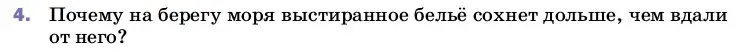 Условие номер 4 (страница 78) гдз по физике 8 класс Перышкин, Иванов, учебник