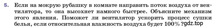 Условие номер 5 (страница 78) гдз по физике 8 класс Перышкин, Иванов, учебник