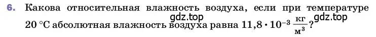 Условие номер 6 (страница 78) гдз по физике 8 класс Перышкин, Иванов, учебник