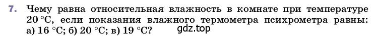 Условие номер 7 (страница 78) гдз по физике 8 класс Перышкин, Иванов, учебник