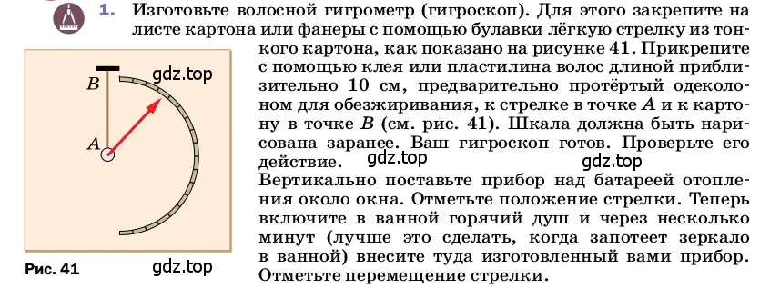 Условие номер 1 (страница 78) гдз по физике 8 класс Перышкин, Иванов, учебник