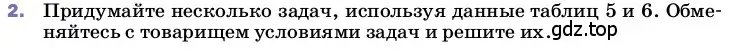 Условие номер 2 (страница 78) гдз по физике 8 класс Перышкин, Иванов, учебник