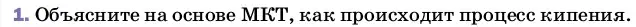 Условие номер 1 (страница 81) гдз по физике 8 класс Перышкин, Иванов, учебник