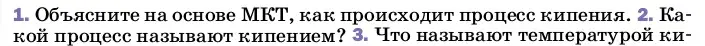 Условие номер 2 (страница 81) гдз по физике 8 класс Перышкин, Иванов, учебник