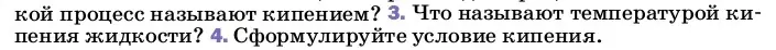 Условие номер 3 (страница 81) гдз по физике 8 класс Перышкин, Иванов, учебник