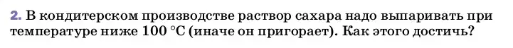 Условие номер 2 (страница 81) гдз по физике 8 класс Перышкин, Иванов, учебник