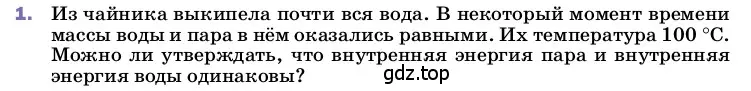 Условие номер 1 (страница 81) гдз по физике 8 класс Перышкин, Иванов, учебник