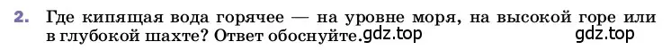 Условие номер 2 (страница 81) гдз по физике 8 класс Перышкин, Иванов, учебник