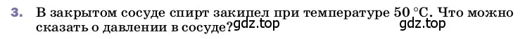 Условие номер 3 (страница 81) гдз по физике 8 класс Перышкин, Иванов, учебник