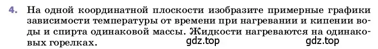 Условие номер 4 (страница 82) гдз по физике 8 класс Перышкин, Иванов, учебник