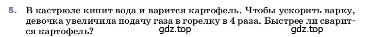 Условие номер 5 (страница 82) гдз по физике 8 класс Перышкин, Иванов, учебник