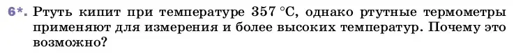 Условие номер 6 (страница 82) гдз по физике 8 класс Перышкин, Иванов, учебник