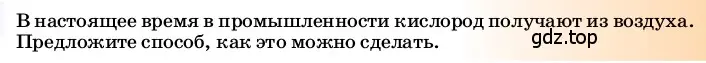 Условие  Это любопытно (страница 82) гдз по физике 8 класс Перышкин, Иванов, учебник