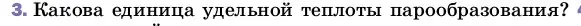 Условие номер 3 (страница 85) гдз по физике 8 класс Перышкин, Иванов, учебник