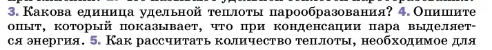 Условие номер 4 (страница 85) гдз по физике 8 класс Перышкин, Иванов, учебник