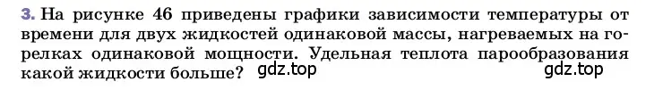 Условие номер 3 (страница 86) гдз по физике 8 класс Перышкин, Иванов, учебник