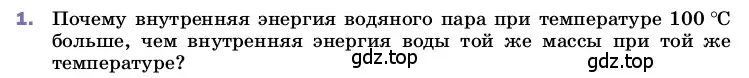 Условие номер 1 (страница 86) гдз по физике 8 класс Перышкин, Иванов, учебник