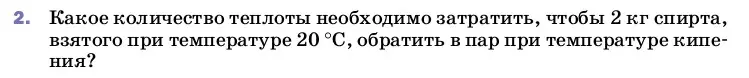 Условие номер 2 (страница 86) гдз по физике 8 класс Перышкин, Иванов, учебник