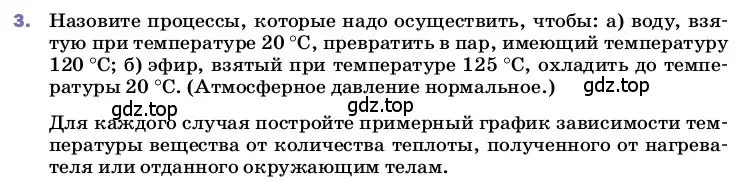 Условие номер 3 (страница 86) гдз по физике 8 класс Перышкин, Иванов, учебник