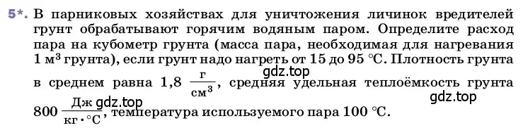 Условие номер 5 (страница 87) гдз по физике 8 класс Перышкин, Иванов, учебник