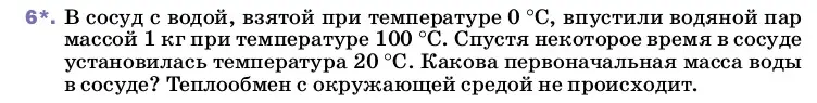 Условие номер 6 (страница 87) гдз по физике 8 класс Перышкин, Иванов, учебник